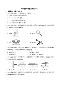 专题13 期末考试模拟测试（二）-2023-2024学年七年级科学上学期期末高效复习（浙教版）