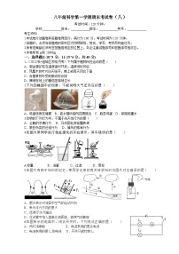 期末考试模拟卷（八）-2023-2024学年浙教版八年级上册科学