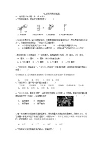 期末模拟试卷-2023-2024学年浙教版七年级上册科学