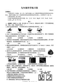 浙江省湖州市吴兴区2023年-2024年九年级上学期期末模拟科学卷