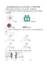 浙江省温州市部分学校2021-2022学年七年级下学期期中科学试卷