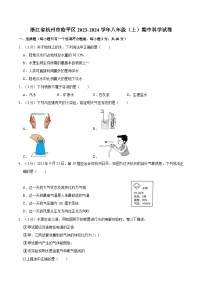 浙江省杭州市临平区2023-2024学年八年级上学期期中科学试卷