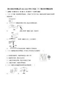 浙江省杭州市萧山区2022-2023学年八年级下学期期末科学模拟试卷