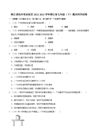 浙江省杭州市余杭区2022-2023学年七年级下学期期末科学试卷