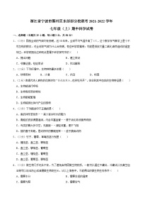 浙江省宁波市鄞州区东部部分校联考2021-2022学年七年级上学期期中科学试卷