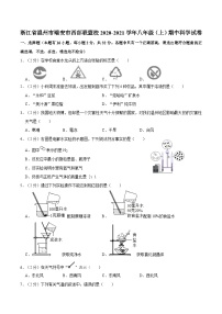 浙江省温州瑞安市西部联盟2020-2021学年八年级上学期期中科学试卷