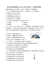 浙江省绍兴市柯桥区2020-2021学年九年级上学期期末科学试卷