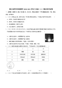 浙江省绍兴市柯桥区2020-2021学年八年级上学期期末科学试卷