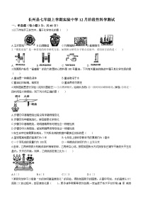 浙江省湖州市长兴县实验中学2023-2024学年七年级上学期12月月考科学试题(无答案)