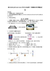 浙江省舟山市2023-2024学年九年级上学期期末科学模拟试卷