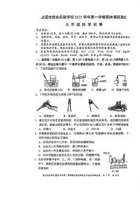 浙江省宁波市慈溪市慈吉实验学校2023-2024学年上学期九年级科学期末模拟考试