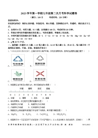 浙江省温州市第二中学2023-2024学年九年级上学期第二次月考科学试题