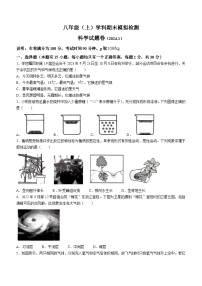 浙江省嘉兴市平湖市林埭中学2023-2024学年八年级上学期期末模拟考试科学试卷