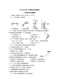 浙江省杭州市拱墅区2023-2024学年上学期期末学情调研八年级科学试卷（含答案）