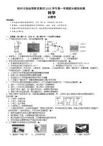 浙江省杭州市保俶塔教育集团2023-2024学年第一学期期末模拟检测八年级科学试卷（含答案）