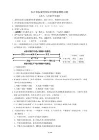 浙江省杭州市保俶塔教育集团2023-2024学年第一学期期末模拟检测九年级科学试卷（PDF版，含答案）