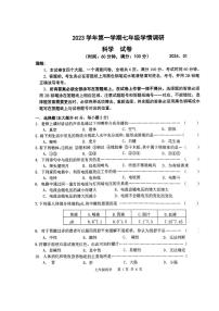 上海市青浦区2023-2024学年七年级上学期期末测试科学试题