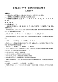 浙江省湖州市德清县2023-2024学年九年级上学期期末考试科学试题