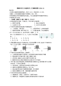 浙江省金华市义乌市绣湖中学2023-2024学年八年级上学期1月调研检测科学试题