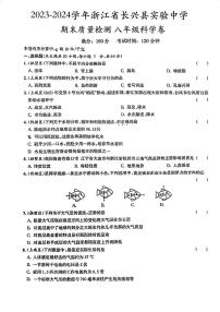 浙江省湖州市长兴县实验中学2023-2024学年八年级上学期1月期末科学试题