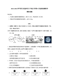 2023-2024学年浙江省温州市八年级上册9月返校检测科学模拟试题（附答案）