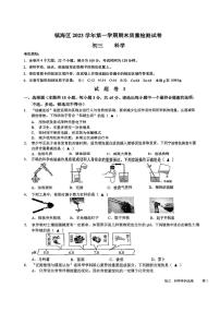 浙江省宁波市镇海区2023-2024学年上学期九年级期末期末质量检测科学试卷