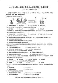 浙江省宁波市江北区2023-2024学年七年级上学期期末检测科学试题