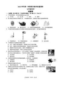 浙江省杭州市拱墅区2023-2024学年上学期期末七年级科学试题