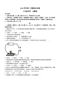 浙江省湖州市长兴县2023-2024学年上学期期末考试八年级科学试卷