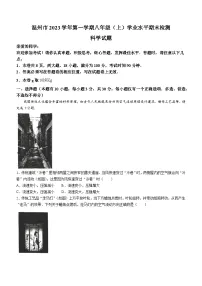浙江省温州市2023-2024学年八年级上学期期末考试科学试卷