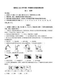 浙江省宁波市镇海区2023-2024学年上学期九年级期末期末质量检测科学试卷(无答案)