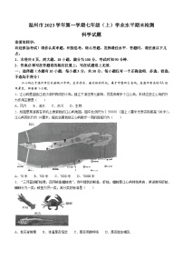 浙江省温州市2023-2024学年七年级上学期期末检测科学试题