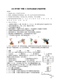 2023-2024学年浙江省金华市义乌市三校联考九年级第一学期12月作业检查科学试题