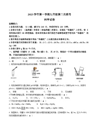 2023-2024学年浙江省温州市南浦实验中学九年级第一学期第二次联考科学试卷