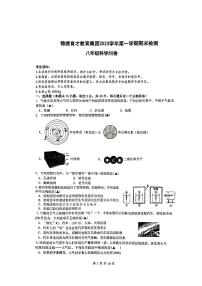 浙江省衢州市锦绣育才教育集团2023-2024学年八年级上学期期末考试科学试卷