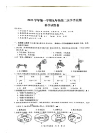 2023-2024学年浙江省温州市鹿城区九年级第一学期第二次学情检测科学试题卷