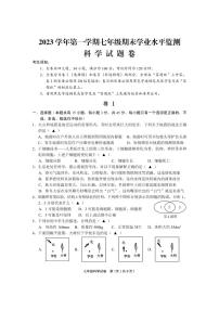 46，浙江省金华市武义县2023-2024学年七年级上学期期末检测科学试题