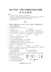 47，浙江省金华市武义县2023-2024学年八年级上学期期末检测科学试题