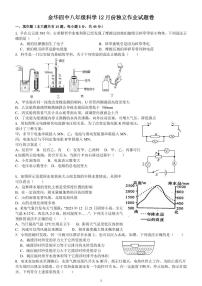 浙江省金华市金华四中2023-2024学年上学期12月份独立作业八年级科学试卷（PDF版，含答案）