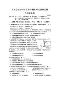 浙江省金华市义乌宾王学校2023-2024学年上学期期末考试模拟试题八年级科学试卷（PDF版，含答案）