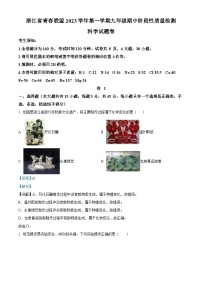 ，浙江省青春联盟2023—2024学年上学期九年级科学期中测试试卷