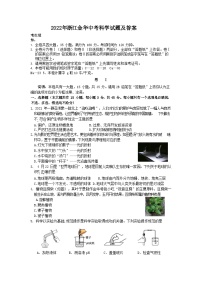 2022年浙江金华中考科学试题及答案