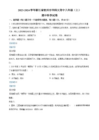 浙江省杭州市华东师范大学附属杭州学校2023-2024学年八年级上学期期中科学试题