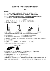 浙江省杭州市西湖区2023—2024学年七年级上学期期末科学试题()