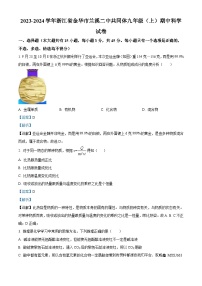 浙江省金华市兰溪市第二中学共同体2023-2024学年九年级上学期中科学试卷