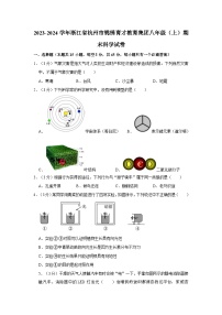 浙江省杭州市锦绣育才教育集团2023-2024学年八年级上学期期末科学试卷