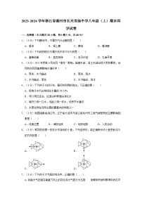 浙江省湖州市长兴实验中学2023-2024学年八年级上学期期末科学试卷