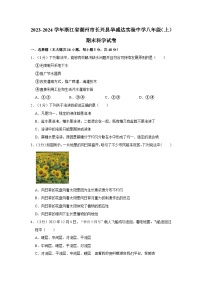 浙江省湖州市长兴县华盛达实验中学2023-2024学年八年级上学期1月期末科学试题