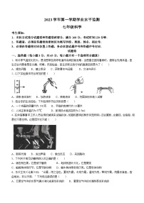 41，浙江省杭州市上城区2023-2024学年七年级上学期1月期末科学试题()