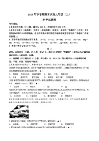 45，浙江省金华市东阳市2023-2024学年九年级上学期1月期末科学试题()